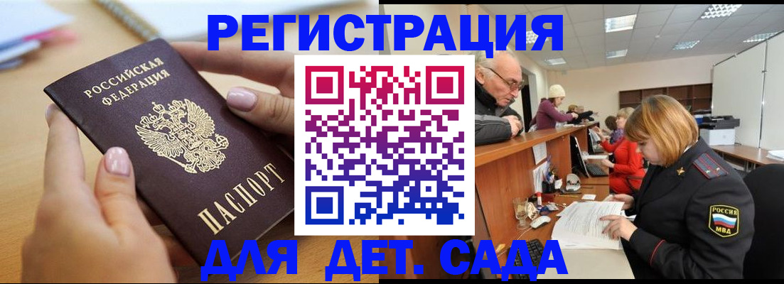 регистрация для дет. сада в Арзамасе